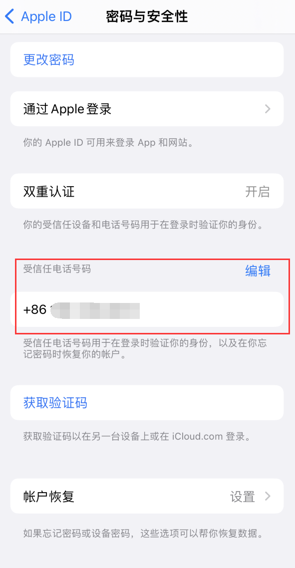 海南iPhone维修服务如何设置提示手机号码并未与此手机关联 